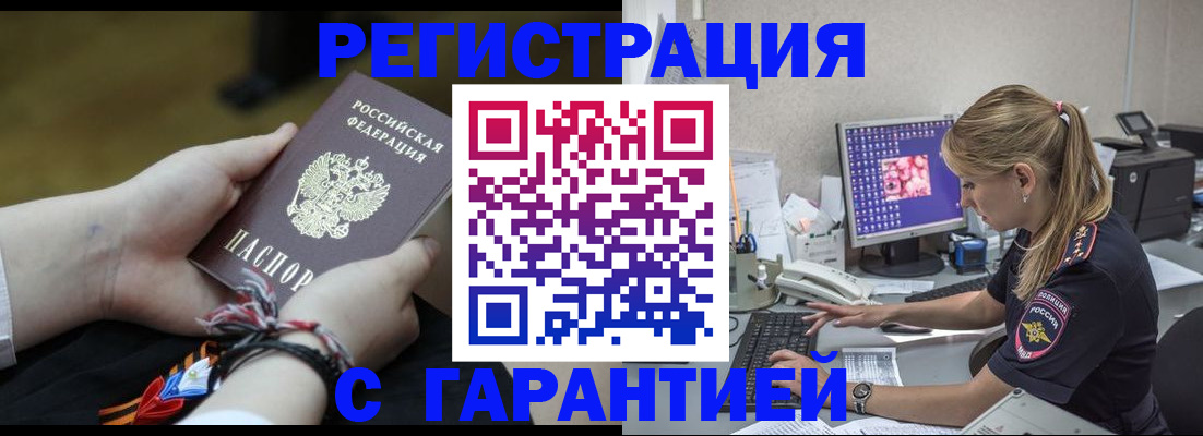 временная регистрация в Зверево
