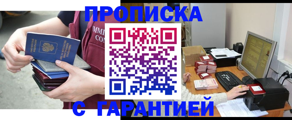 прописка законно в Зверево