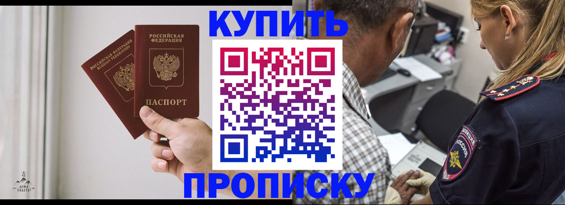 прописка гарантия в Зверево